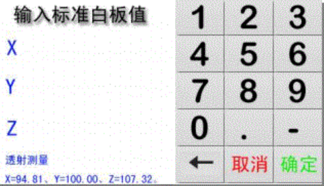 標準白板值輸入