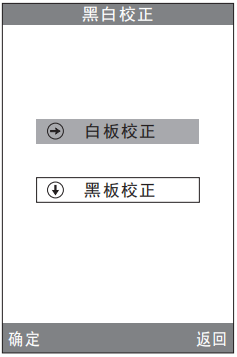 黑白校正界面