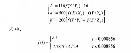 色差Lab函數(shù)計(jì)算式